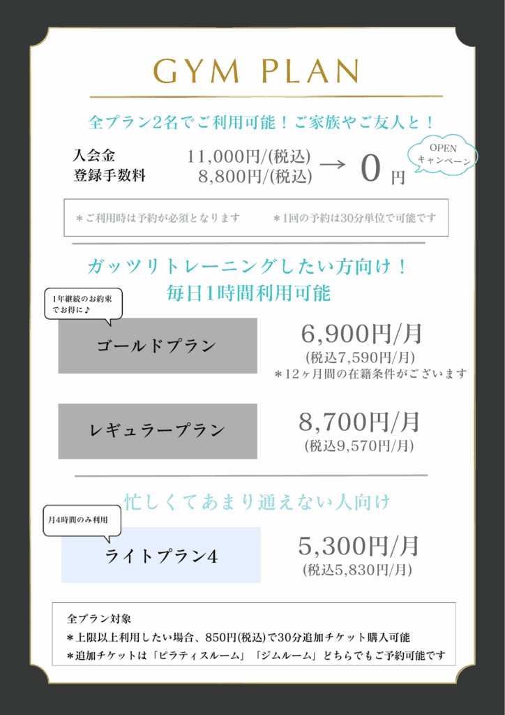 ハイドジム＆ピラティス薬院の料金プラン表3