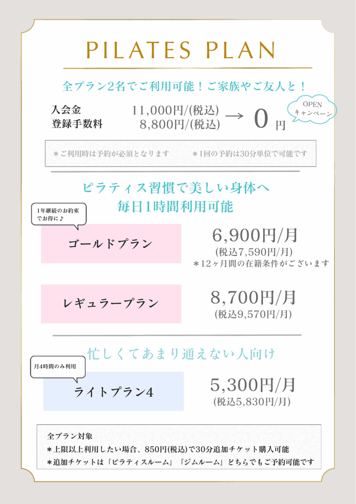 ハイドジム＆ピラティス薬院の料金プラン表2