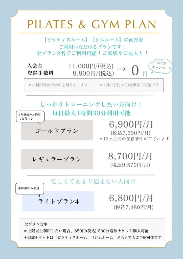 プライベートジム、ハイドジムアンドピラティス薬院の料金プラン3