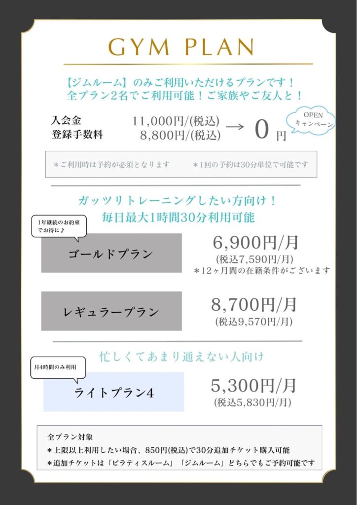 プライベートジム、ハイドジムアンドピラティス薬院の料金プラン1