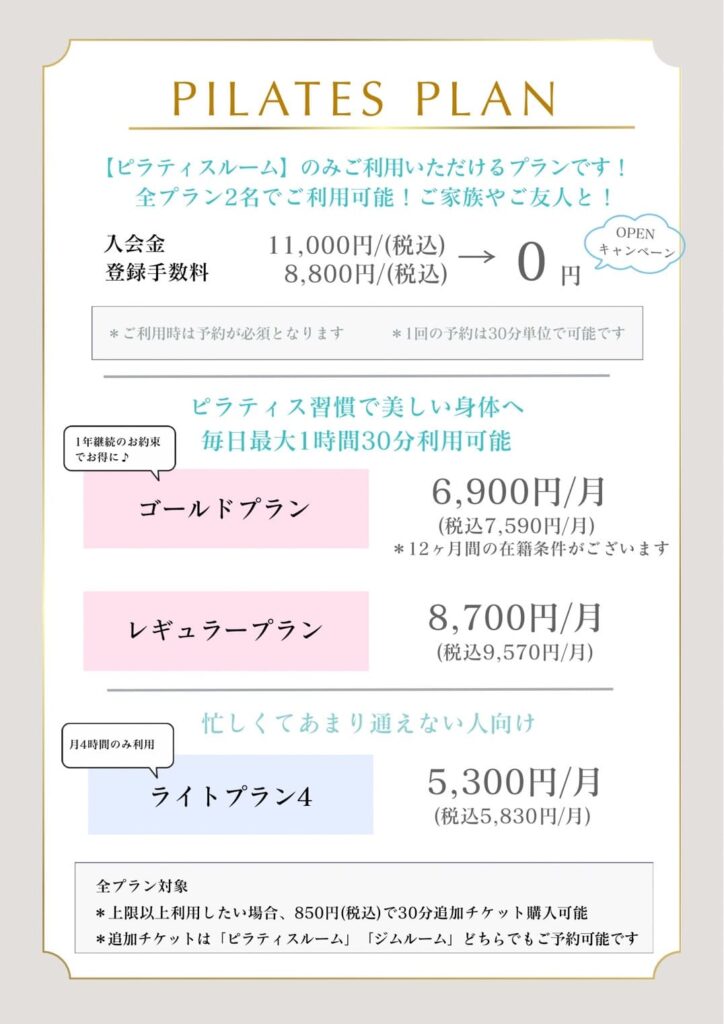 プライベートジム、ハイドジムアンドピラティス薬院の料金プラン2